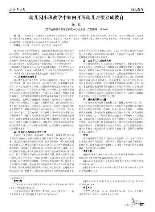 幼儿园小班教学中如何开展幼儿习惯养成教育