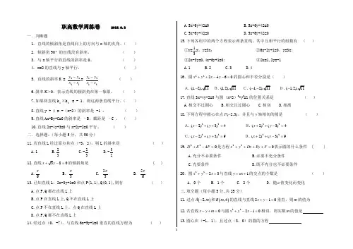 职高直线与圆