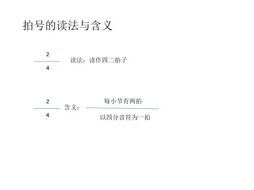 拍号的读法与含义