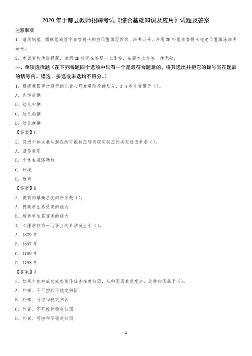 2020年于都县教师招聘考试《综合基础知识及应用》试题及答案