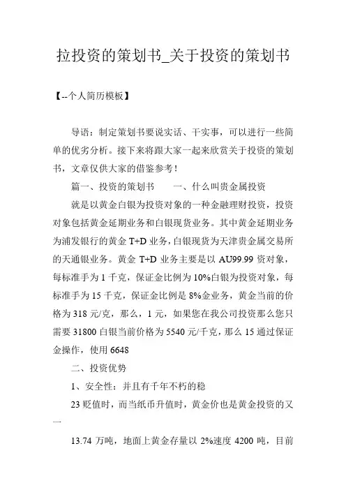 拉投资的策划书_关于投资的策划书