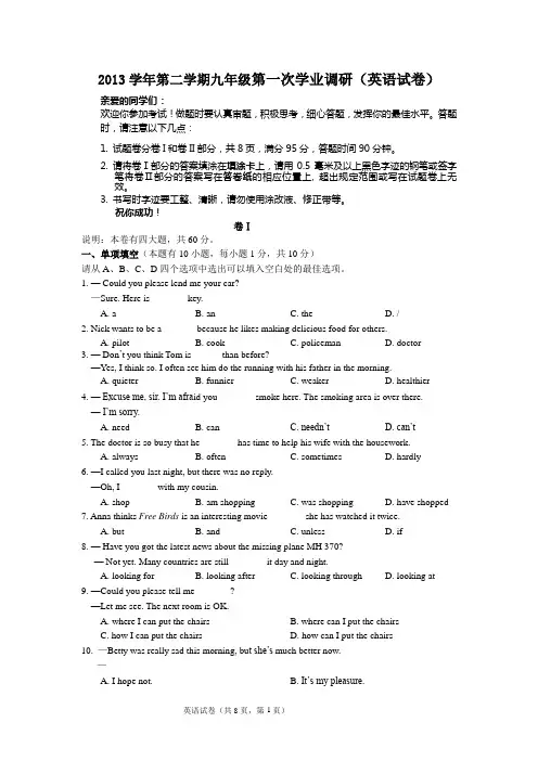 2014学年第二学期九年级第一次学业调研(英语试卷)