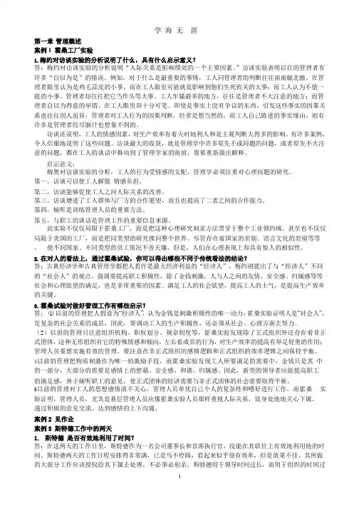 管理案例课后习题答案.pptx