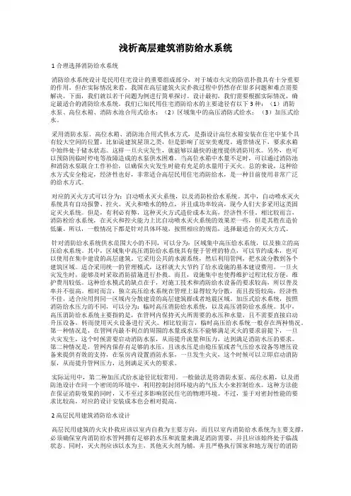 浅析高层建筑消防给水系统