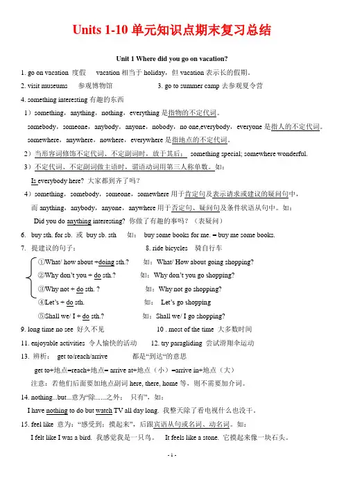 八年级英语上册_Units1-7单元知识点期末复习总结_(新版)人教新目标版