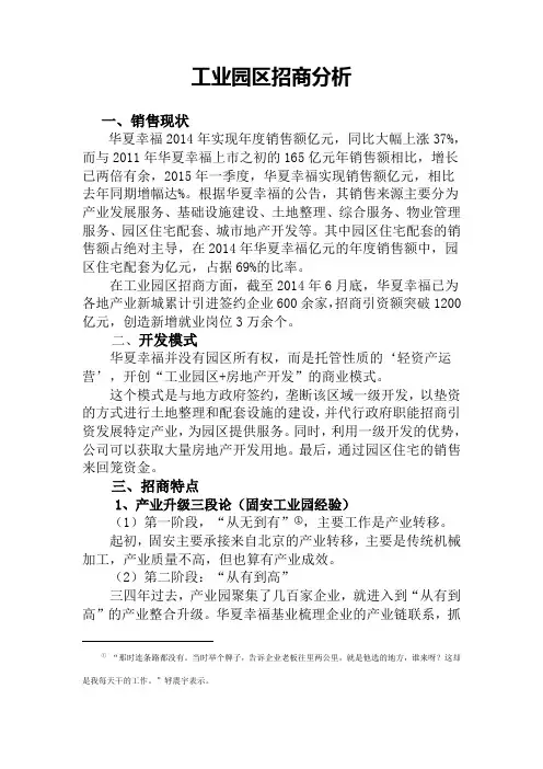 华夏幸福基业招商模式分析