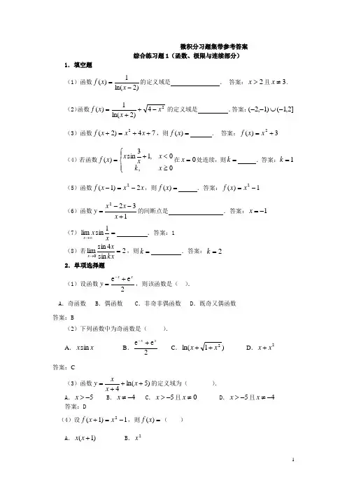 微积分复习题集带参考答案(二)