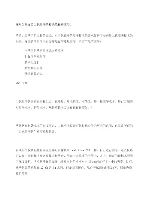 二代测序NGS实验方案和应用