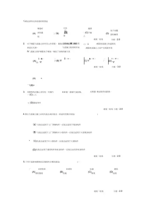 武汉理工大学网络学院工程结构作业