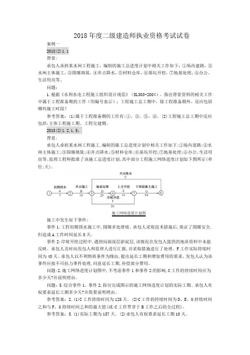 2018年二建水利案例分解