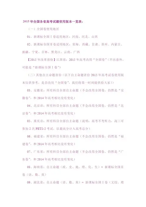 2015年全国各省高考试题使用版本一览表