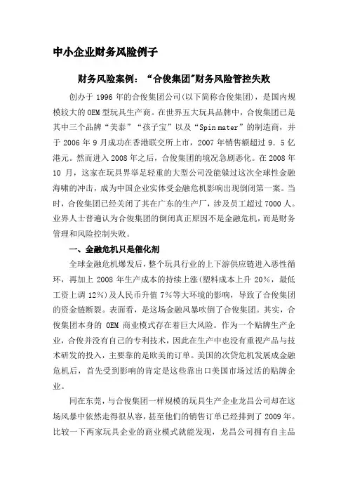 中小企业财务风险例子