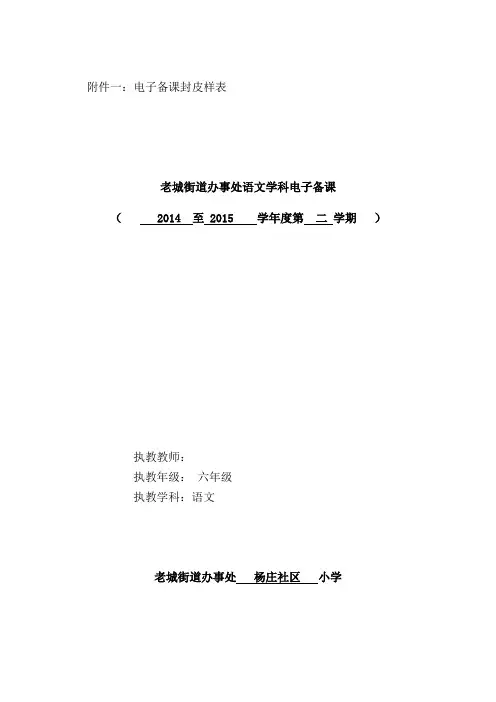六年级下册语文备课封皮、进度表学期计划