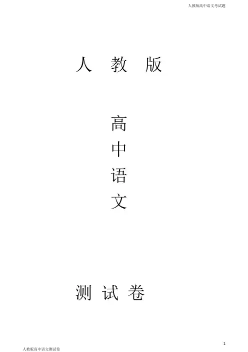人教版高二上学期语文10月联考试题解析版