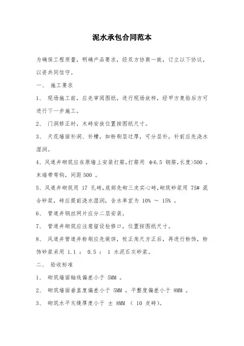泥水承包合同范本