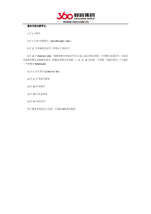 爱尔兰留学 主要节日