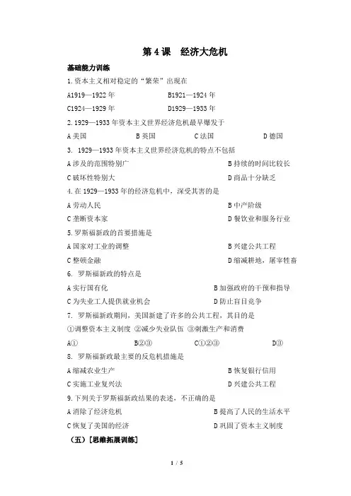 《经济大危机》习题
