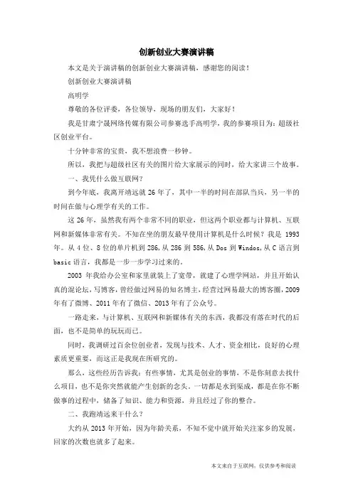创新创业大赛演讲稿_演讲稿