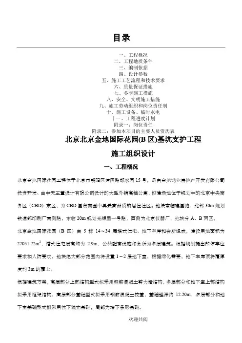 基坑支护工程施工组织设计