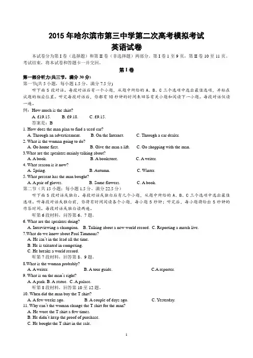 黑龙江省哈尔滨市第三中学2015届高三第二次模拟考试英语试题