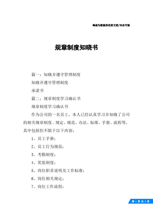 规章制度知晓书
