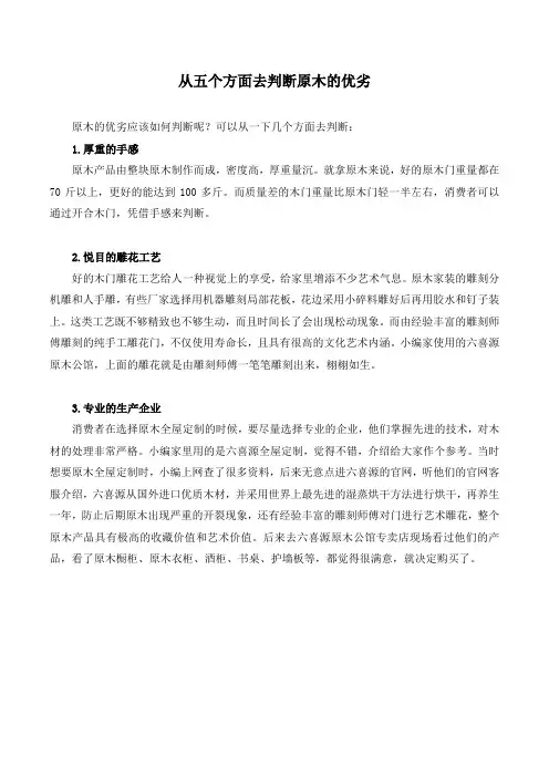从五个方面去判断原木的优劣