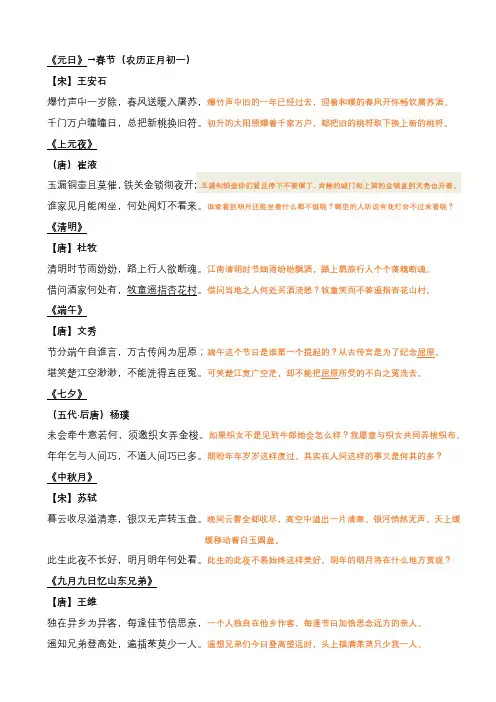 有关中国传统节日的古诗