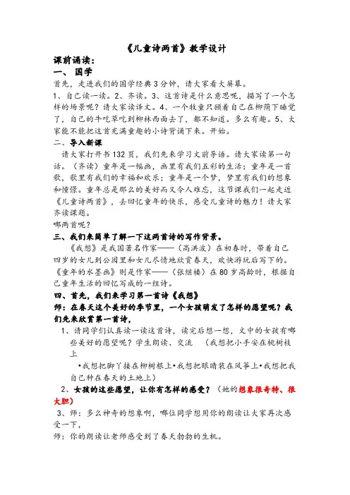 儿童诗两首 2