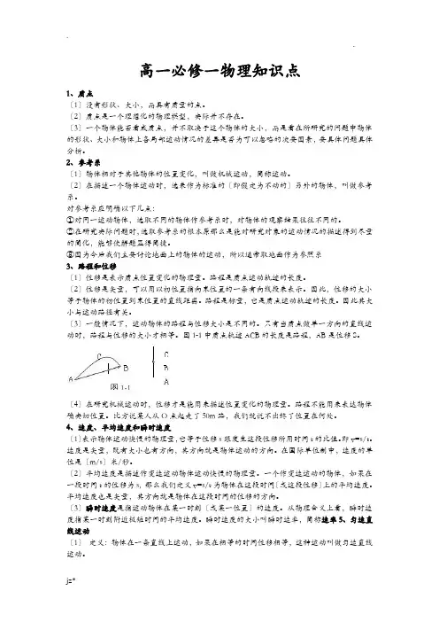 高一必修一物理知识点复习提纲