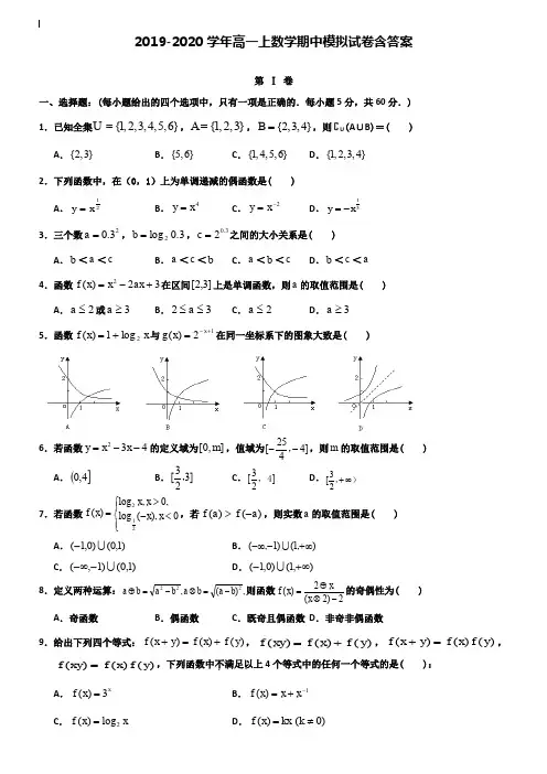 【20套试卷合集】海南师范大学附属中学2019-2020学年数学高一上期中模拟试卷含答案