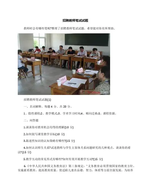 招聘教师笔试试题