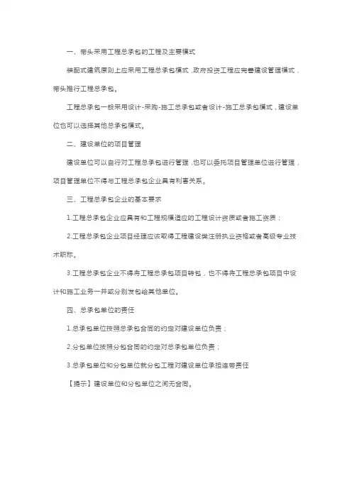 二级建造师考试《建设工程法规》知识点：建设工程总承包的规定