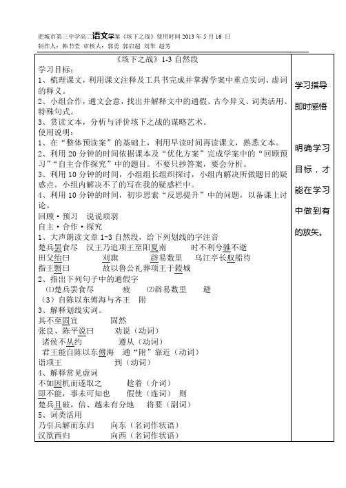垓下之战第一课时教案