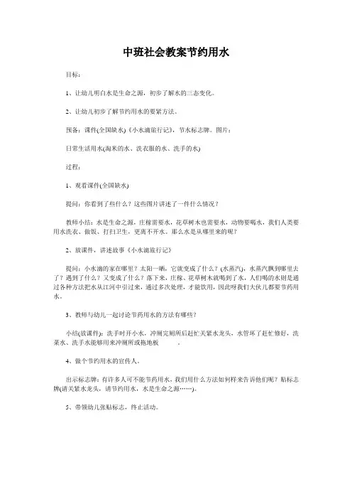 中班社会教案节约用水 2