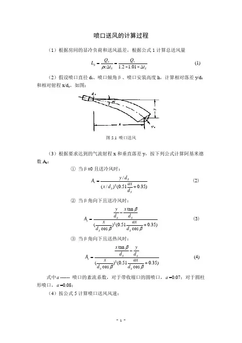 喷口送风计算
