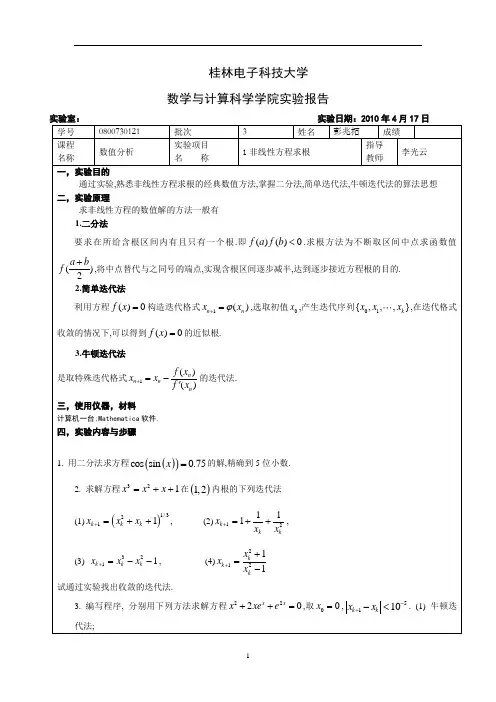 1非线性方程求根