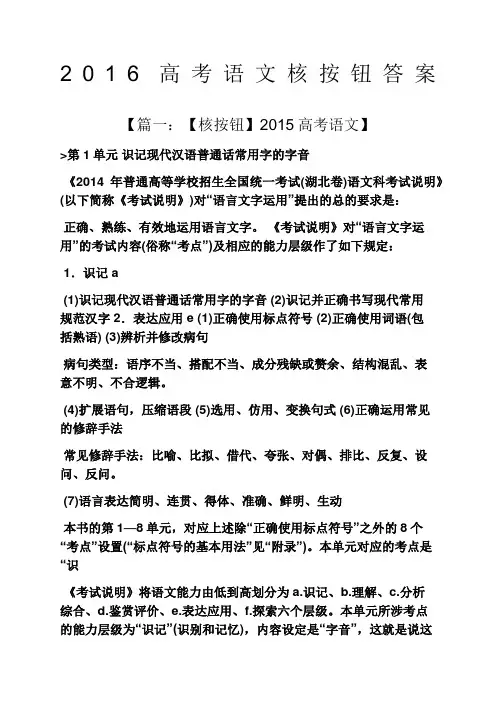 高考语文核按钮答案