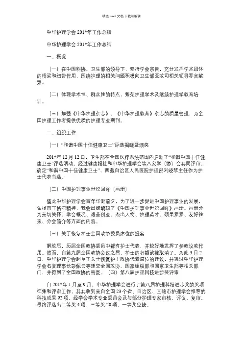 2021年中华护理学会工作总结