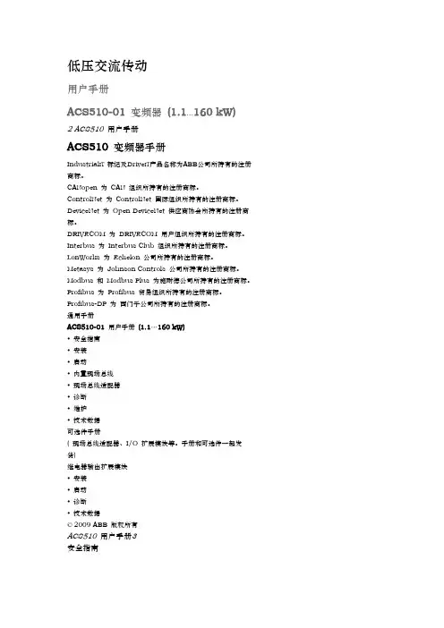 ABBACS510用户使用说明