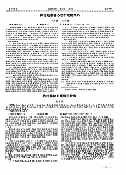 浅析婴幼儿腹泻的护理