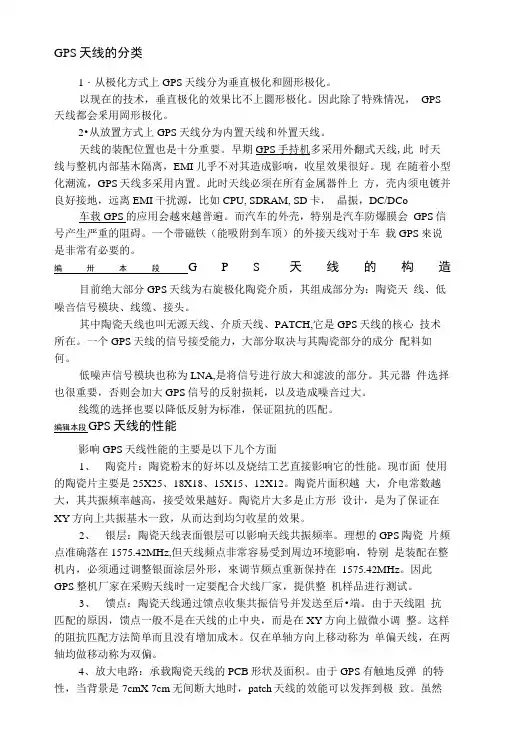 gps天线基础知识.doc