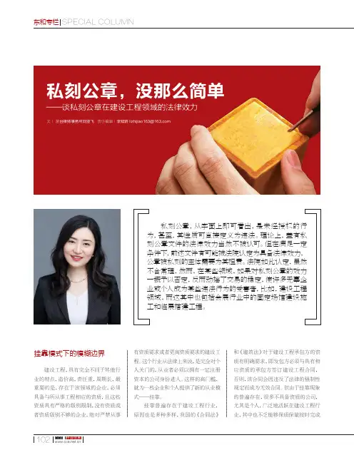 私刻公章,没那么简单——谈私刻公章在建设工程领域的法律效力