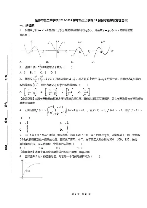 偃师市第二中学校2018-2019学年高三上学期11月月考数学试卷含答案