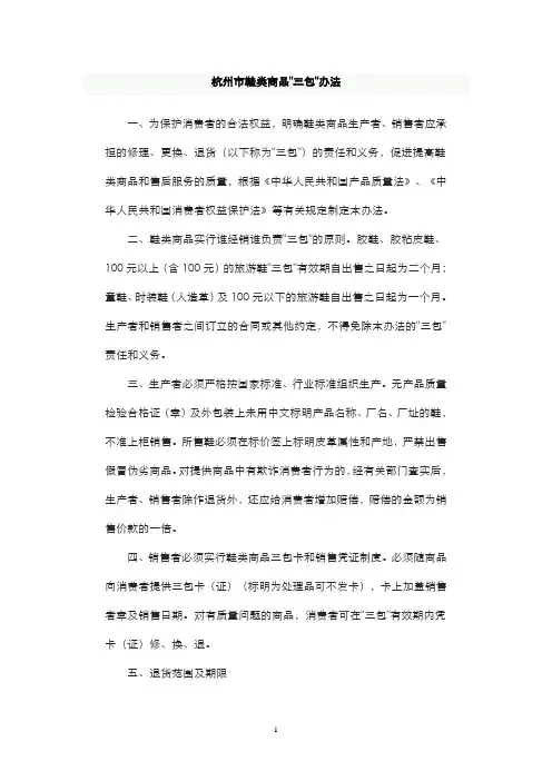 杭州市鞋类商品三包办法