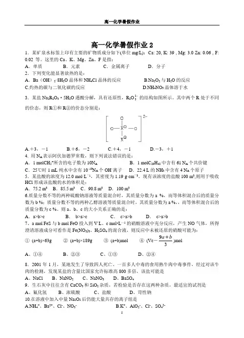 高一化学暑假作业(10套)1-5已校对(DOC)
