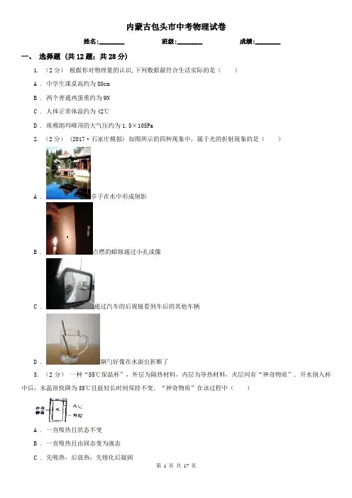 内蒙古包头市中考物理试卷  