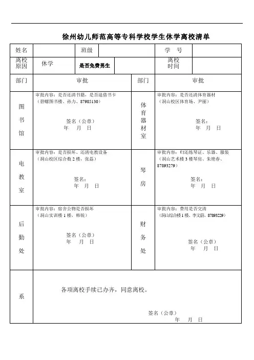 徐州幼儿师范高等专科学校学生休学离校清单