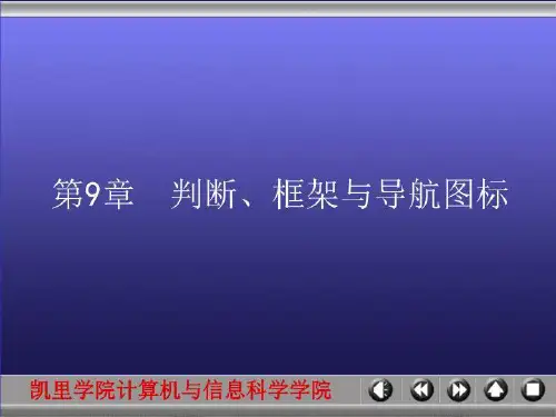 Authorware多媒体课件制作技术{PPT}