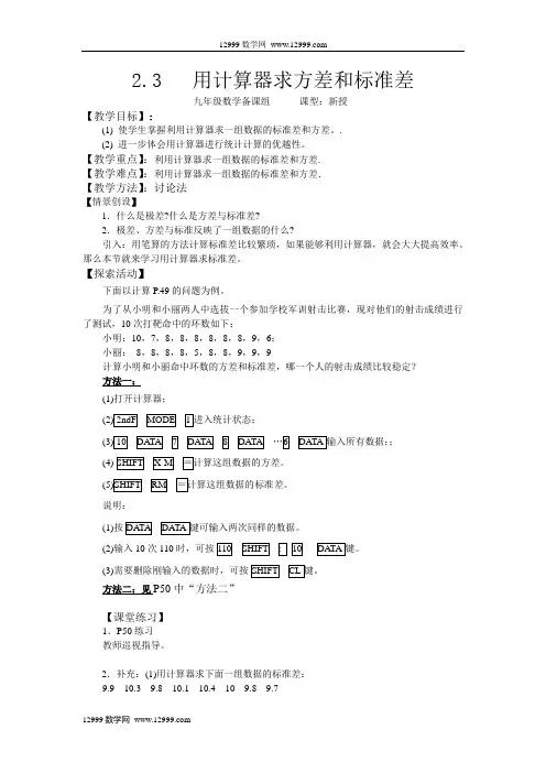 2.3   用计算器求方差和标准差