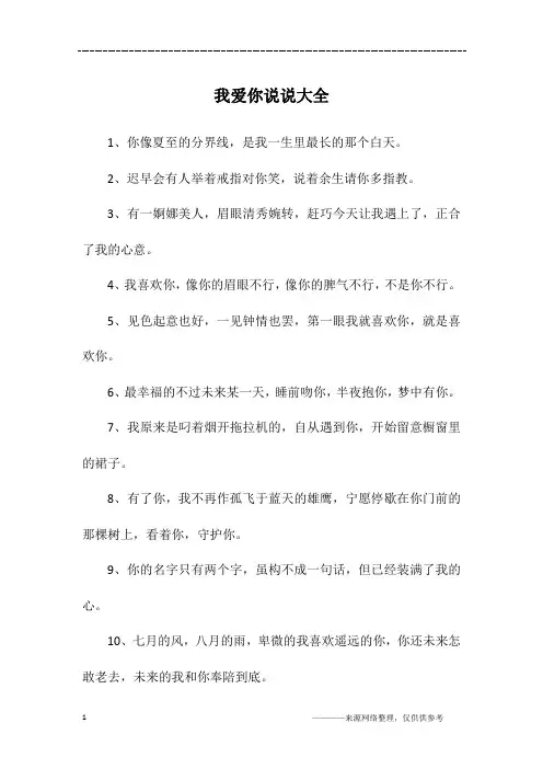 我爱你说说大全